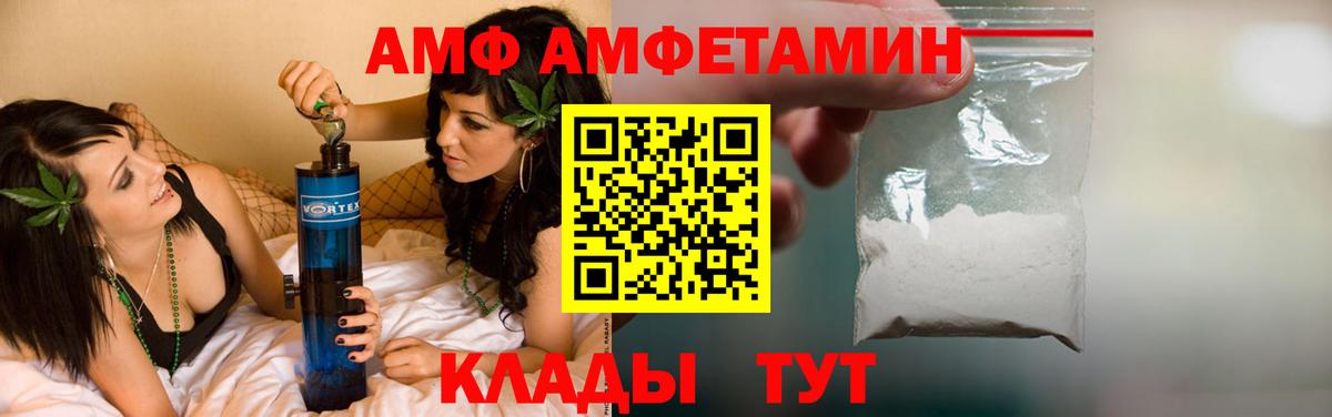 АМФ Розовый Куйбышев