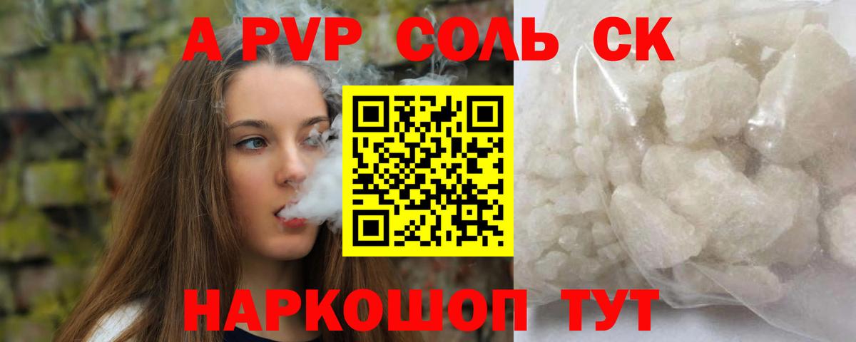 APVP СК  A-PVP крисы CK  Вход с VPN  Куйбышев  Alpha PVP СК 