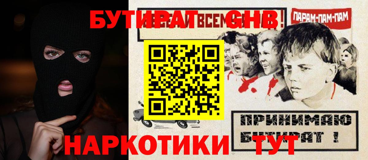 Куйбышев  Бутират 1.4BDO  Вход с VPN 