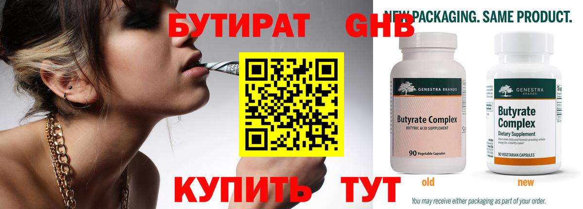 БУТИРАТ вода Куйбышев