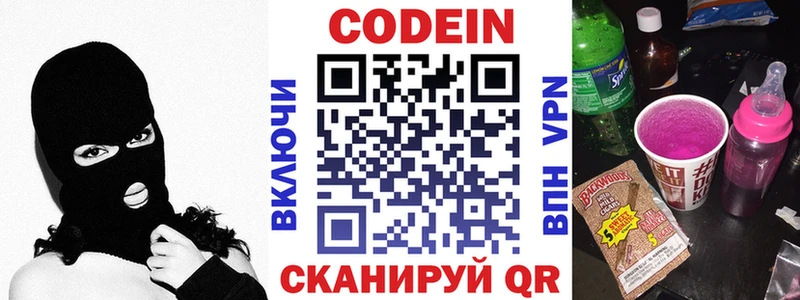 Кодеин Purple Drank  Куйбышев 