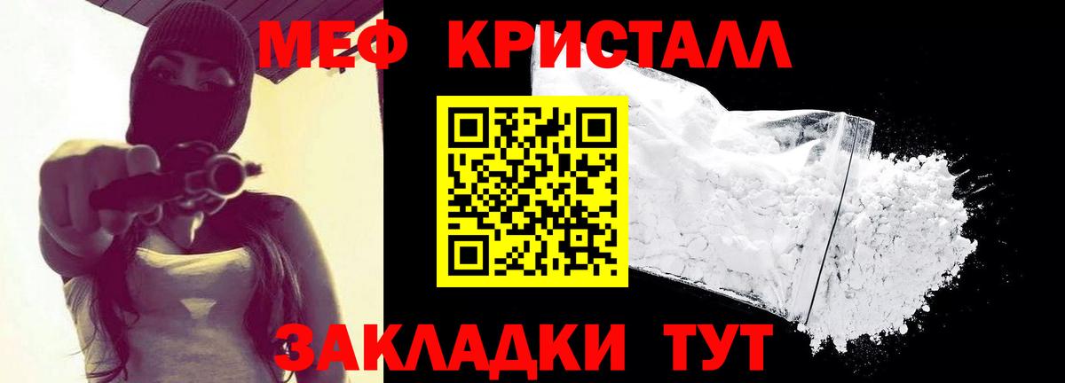 Меф мяу мяу кристаллы Куйбышев