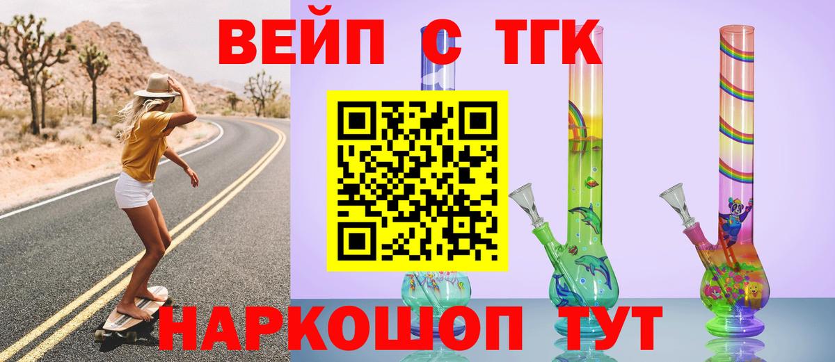 Куйбышев  ТГК вейп с тгк  Дистиллят ТГК гашишное масло  Вход с VPN 